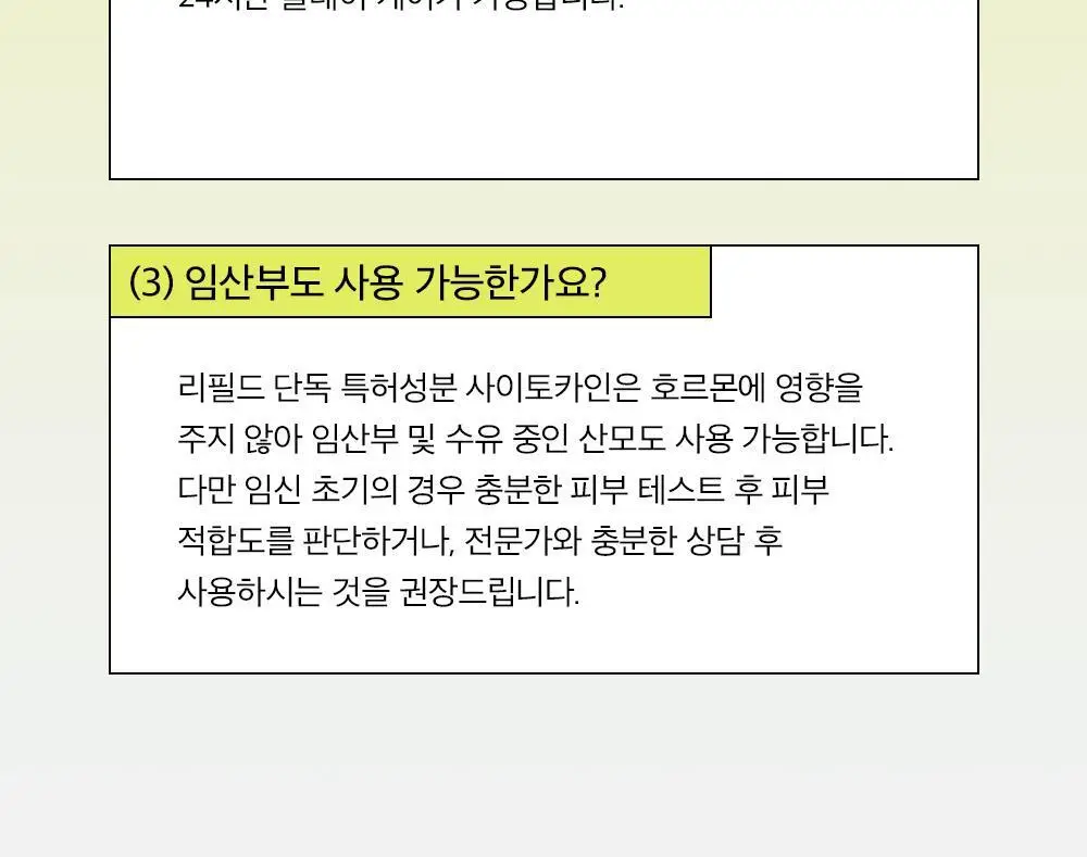 [속눈썹영양제/젤라 PICK] 리필드 사이토카인 아이래쉬 듀얼 앰플 상세페이지 40